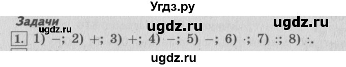 ГДЗ (Решебник №2 к учебнику 2015) по математике 4 класс М.И. Моро / часть 2 / итоговое повторение всего изученного / задача / 1