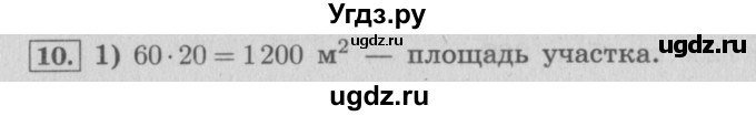 ГДЗ (Решебник №2 к учебнику 2015) по математике 4 класс М.И. Моро / часть 2 / итоговое повторение всего изученного / задача / 10