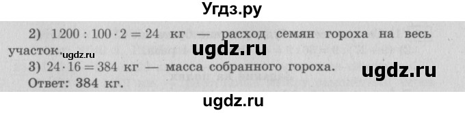 ГДЗ (Решебник №2 к учебнику 2015) по математике 4 класс М.И. Моро / часть 2 / итоговое повторение всего изученного / задача / 10(продолжение 2)