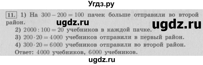 ГДЗ (Решебник №2 к учебнику 2015) по математике 4 класс М.И. Моро / часть 2 / итоговое повторение всего изученного / задача / 11
