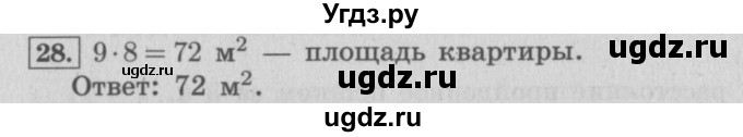 ГДЗ (Решебник №2 к учебнику 2015) по математике 4 класс М.И. Моро / часть 2 / итоговое повторение всего изученного / задача / 28
