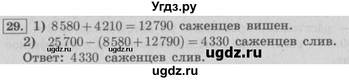 ГДЗ (Решебник №2 к учебнику 2015) по математике 4 класс М.И. Моро / часть 2 / итоговое повторение всего изученного / задача / 29