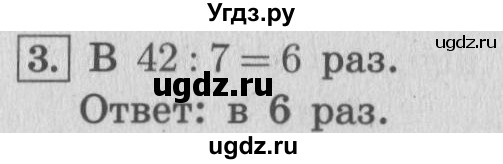 ГДЗ (Решебник №2 к учебнику 2015) по математике 4 класс М.И. Моро / часть 2 / итоговое повторение всего изученного / задача / 3