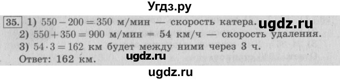 ГДЗ (Решебник №2 к учебнику 2015) по математике 4 класс М.И. Моро / часть 2 / итоговое повторение всего изученного / задача / 35