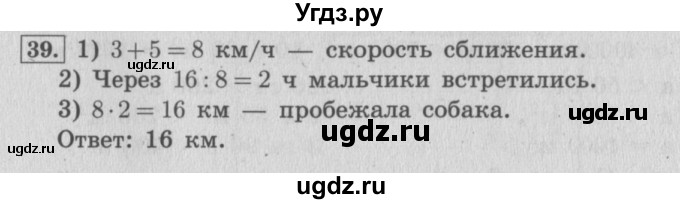 ГДЗ (Решебник №2 к учебнику 2015) по математике 4 класс М.И. Моро / часть 2 / итоговое повторение всего изученного / задача / 39
