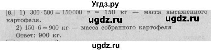 ГДЗ (Решебник №2 к учебнику 2015) по математике 4 класс М.И. Моро / часть 2 / итоговое повторение всего изученного / задача / 6