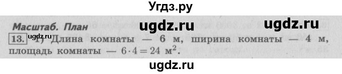 ГДЗ (Решебник №2 к учебнику 2015) по математике 4 класс М.И. Моро / часть 2 / материал для расширения и углубления знаний / единицы площади - ар и гектар / 13