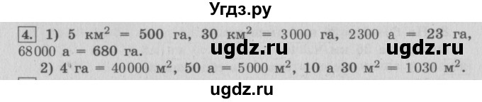 ГДЗ (Решебник №2 к учебнику 2015) по математике 4 класс М.И. Моро / часть 2 / материал для расширения и углубления знаний / единицы площади - ар и гектар / 4