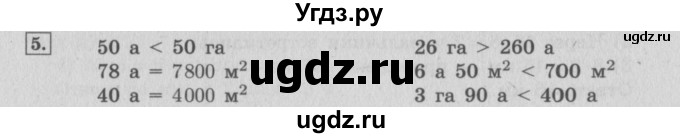 ГДЗ (Решебник №2 к учебнику 2015) по математике 4 класс М.И. Моро / часть 2 / материал для расширения и углубления знаний / единицы площади - ар и гектар / 5