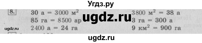 ГДЗ (Решебник №2 к учебнику 2015) по математике 4 класс М.И. Моро / часть 2 / материал для расширения и углубления знаний / единицы площади - ар и гектар / 8