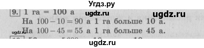 ГДЗ (Решебник №2 к учебнику 2015) по математике 4 класс М.И. Моро / часть 2 / материал для расширения и углубления знаний / единицы площади - ар и гектар / 9