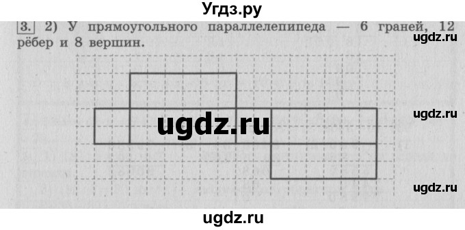 ГДЗ (Решебник №2 к учебнику 2015) по математике 4 класс М.И. Моро / часть 2 / материал для расширения и углубления знаний / прямоугольный параллелепипед / 1