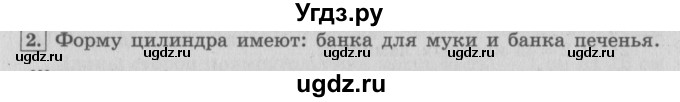 ГДЗ (Решебник №2 к учебнику 2015) по математике 4 класс М.И. Моро / часть 2 / материал для расширения и углубления знаний / цилиндр / 2
