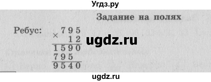 ГДЗ (Решебник №2 к учебнику 2015) по математике 4 класс М.И. Моро / часть 2 / задание на полях страницы / 100