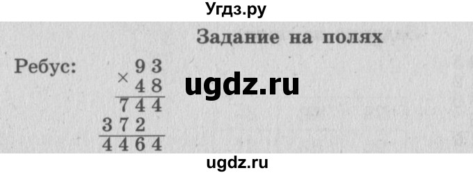 ГДЗ (Решебник №2 к учебнику 2015) по математике 4 класс М.И. Моро / часть 2 / задание на полях страницы / 101