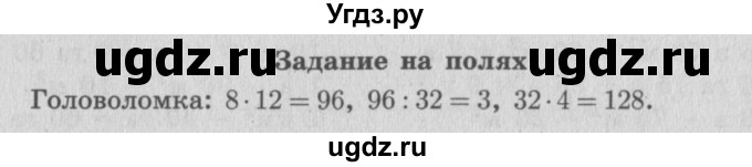 ГДЗ (Решебник №2 к учебнику 2015) по математике 4 класс М.И. Моро / часть 2 / задание на полях страницы / 102