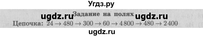 ГДЗ (Решебник №2 к учебнику 2015) по математике 4 класс М.И. Моро / часть 2 / задание на полях страницы / 16