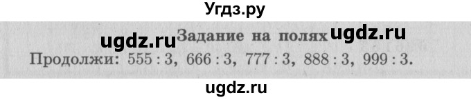 ГДЗ (Решебник №2 к учебнику 2015) по математике 4 класс М.И. Моро / часть 2 / задание на полях страницы / 23