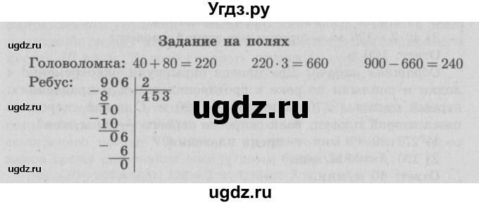 ГДЗ (Решебник №2 к учебнику 2015) по математике 4 класс М.И. Моро / часть 2 / задание на полях страницы / 31