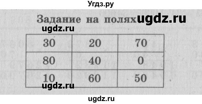 ГДЗ (Решебник №2 к учебнику 2015) по математике 4 класс М.И. Моро / часть 2 / задание на полях страницы / 34