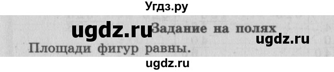 ГДЗ (Решебник №2 к учебнику 2015) по математике 4 класс М.И. Моро / часть 2 / задание на полях страницы / 35