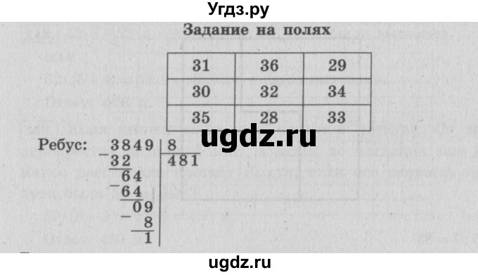 ГДЗ (Решебник №2 к учебнику 2015) по математике 4 класс М.И. Моро / часть 2 / задание на полях страницы / 37