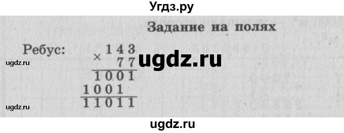 ГДЗ (Решебник №2 к учебнику 2015) по математике 4 класс М.И. Моро / часть 2 / задание на полях страницы / 47