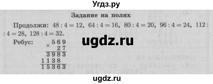 ГДЗ (Решебник №2 к учебнику 2015) по математике 4 класс М.И. Моро / часть 2 / задание на полях страницы / 48