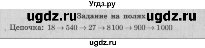 ГДЗ (Решебник №2 к учебнику 2015) по математике 4 класс М.И. Моро / часть 2 / задание на полях страницы / 57