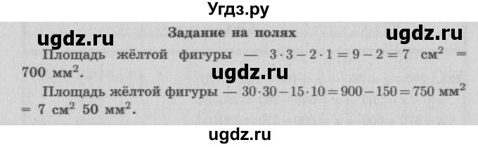 ГДЗ (Решебник №2 к учебнику 2015) по математике 4 класс М.И. Моро / часть 2 / задание на полях страницы / 63