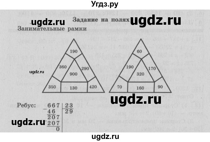 ГДЗ (Решебник №2 к учебнику 2015) по математике 4 класс М.И. Моро / часть 2 / задание на полях страницы / 67