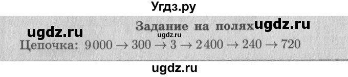 ГДЗ (Решебник №2 к учебнику 2015) по математике 4 класс М.И. Моро / часть 2 / задание на полях страницы / 74