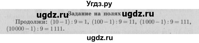ГДЗ (Решебник №2 к учебнику 2015) по математике 4 класс М.И. Моро / часть 2 / задание на полях страницы / 77