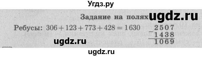 ГДЗ (Решебник №2 к учебнику 2015) по математике 4 класс М.И. Моро / часть 2 / задание на полях страницы / 86