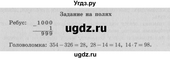 ГДЗ (Решебник №2 к учебнику 2015) по математике 4 класс М.И. Моро / часть 2 / задание на полях страницы / 95