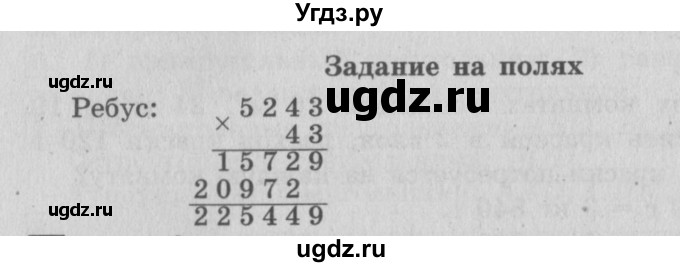 ГДЗ (Решебник №2 к учебнику 2015) по математике 4 класс М.И. Моро / часть 2 / задание на полях страницы / 98