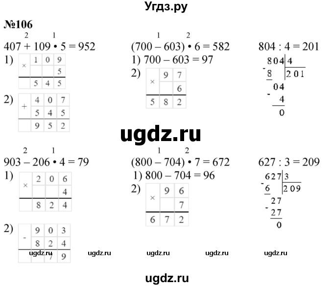ГДЗ (Решебник к учебнику 2023) по математике 4 класс М.И. Моро / часть 1 / упражнение / 106