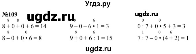 ГДЗ (Решебник к учебнику 2023) по математике 4 класс М.И. Моро / часть 1 / упражнение / 109