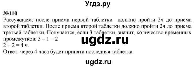 ГДЗ (Решебник к учебнику 2023) по математике 4 класс М.И. Моро / часть 1 / упражнение / 110