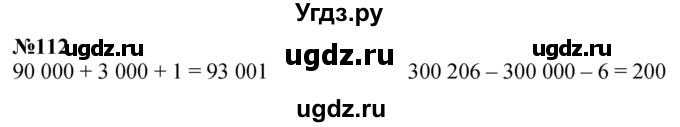 ГДЗ (Решебник к учебнику 2023) по математике 4 класс М.И. Моро / часть 1 / упражнение / 112