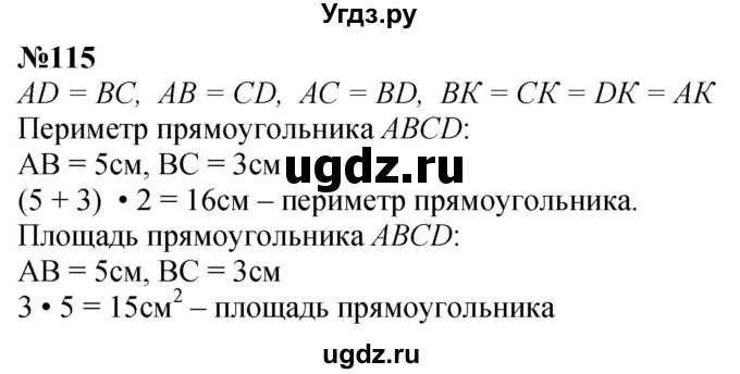 ГДЗ (Решебник к учебнику 2023) по математике 4 класс М.И. Моро / часть 1 / упражнение / 115