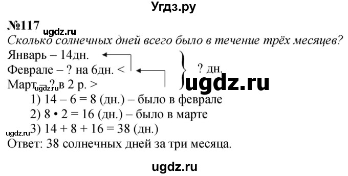 ГДЗ (Решебник к учебнику 2023) по математике 4 класс М.И. Моро / часть 1 / упражнение / 117