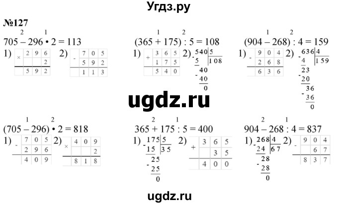ГДЗ (Решебник к учебнику 2023) по математике 4 класс М.И. Моро / часть 1 / упражнение / 127