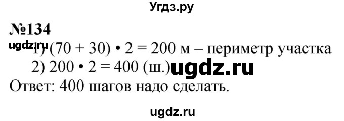 ГДЗ (Решебник к учебнику 2023) по математике 4 класс М.И. Моро / часть 1 / упражнение / 134