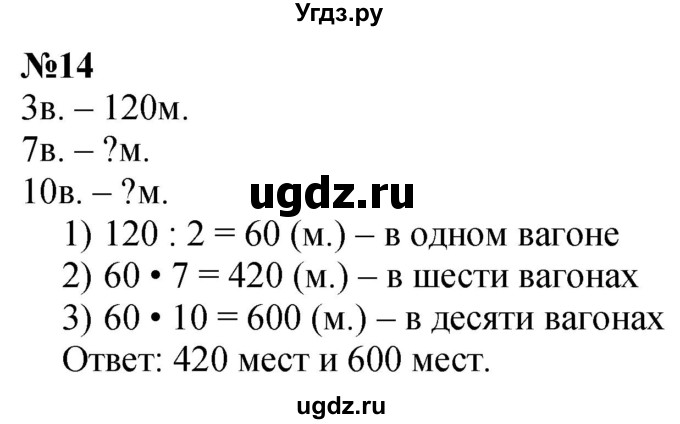 ГДЗ (Решебник к учебнику 2023) по математике 4 класс М.И. Моро / часть 1 / упражнение / 14
