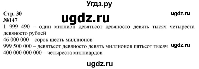 ГДЗ (Решебник к учебнику 2023) по математике 4 класс М.И. Моро / часть 1 / упражнение / 147