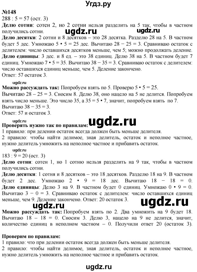 ГДЗ (Решебник к учебнику 2023) по математике 4 класс М.И. Моро / часть 1 / упражнение / 148