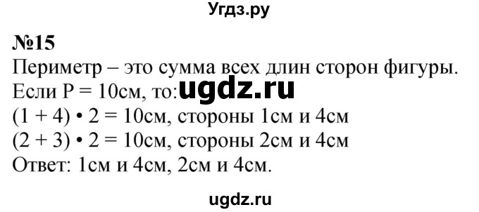 ГДЗ (Решебник к учебнику 2023) по математике 4 класс М.И. Моро / часть 1 / упражнение / 15