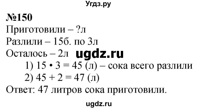 ГДЗ (Решебник к учебнику 2023) по математике 4 класс М.И. Моро / часть 1 / упражнение / 150