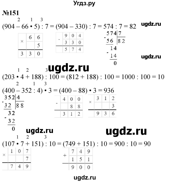 ГДЗ (Решебник к учебнику 2023) по математике 4 класс М.И. Моро / часть 1 / упражнение / 151